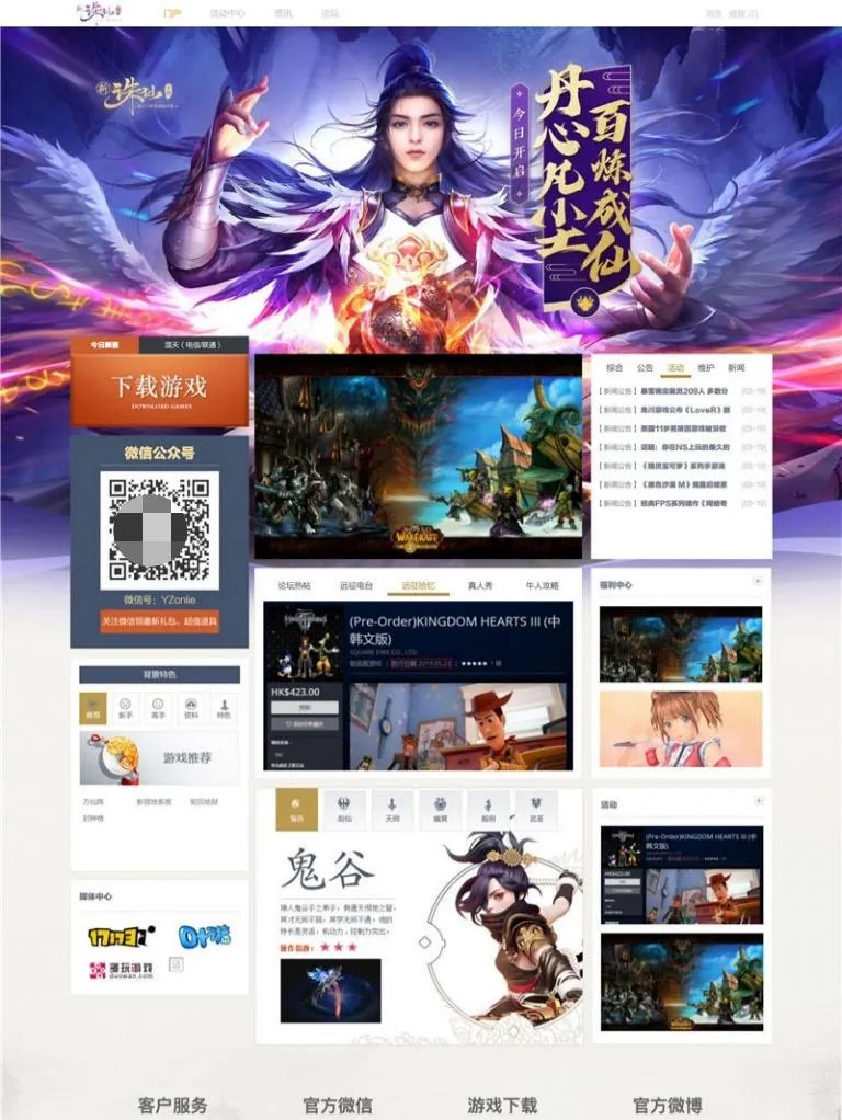 Discuz游戏主题网站模板 - 简洁现代风格SEO优化版-七七源码网