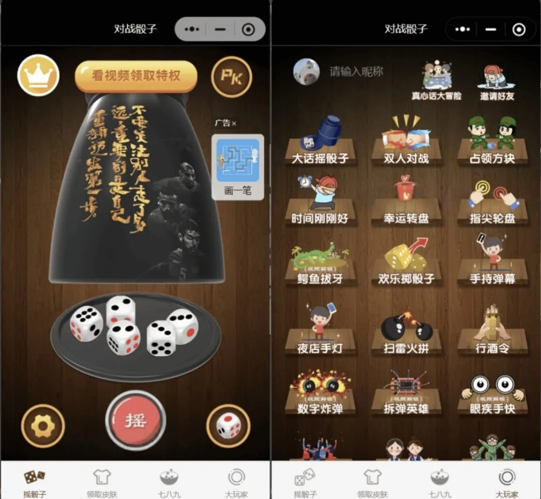 酒桌小游戏源码+流量主小程序,修复头像功能完整版SEO优化版-七七源码网