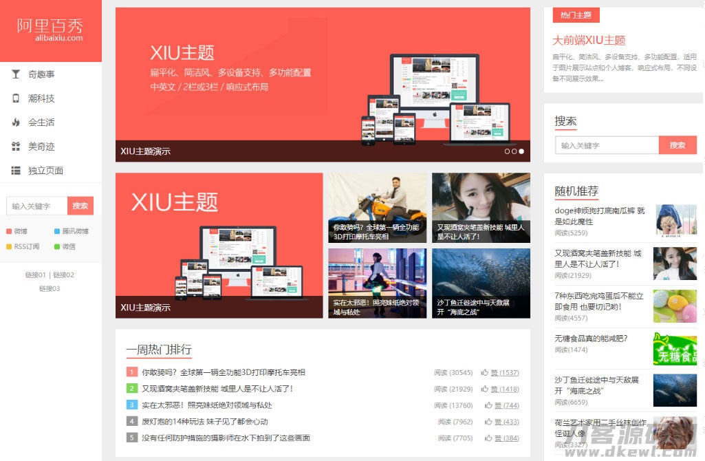 wordpress主题 阿里百秀XIU v7.7版本-七七源码网