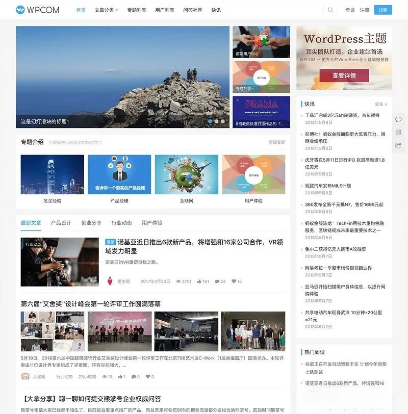 JustNews WordPress自媒体博客主题模板 v5.2.2 免费SEO优化版-七七源码网