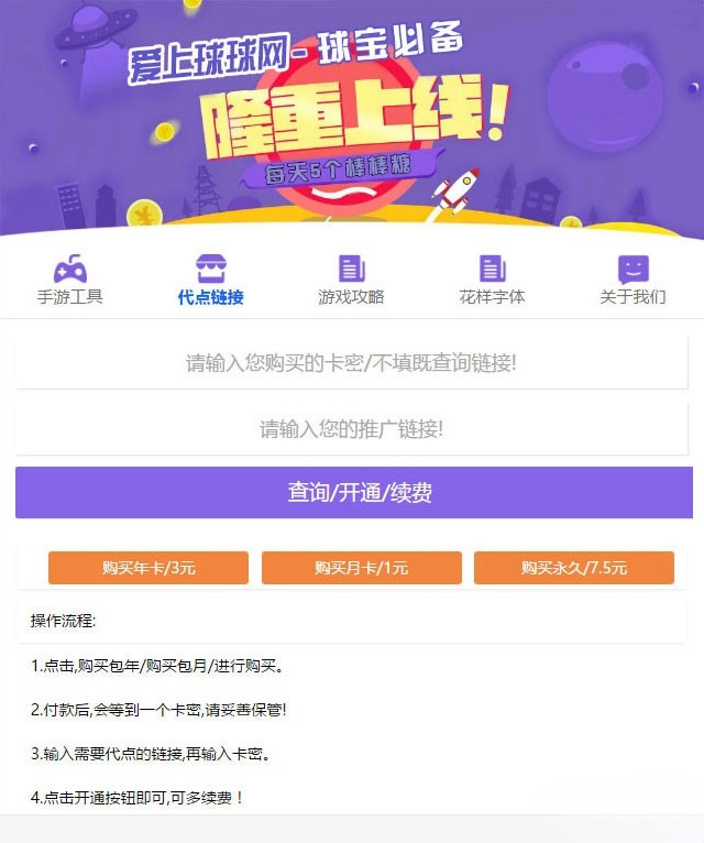PHP球球大作战链接代点源码 开源未加密-七七源码网