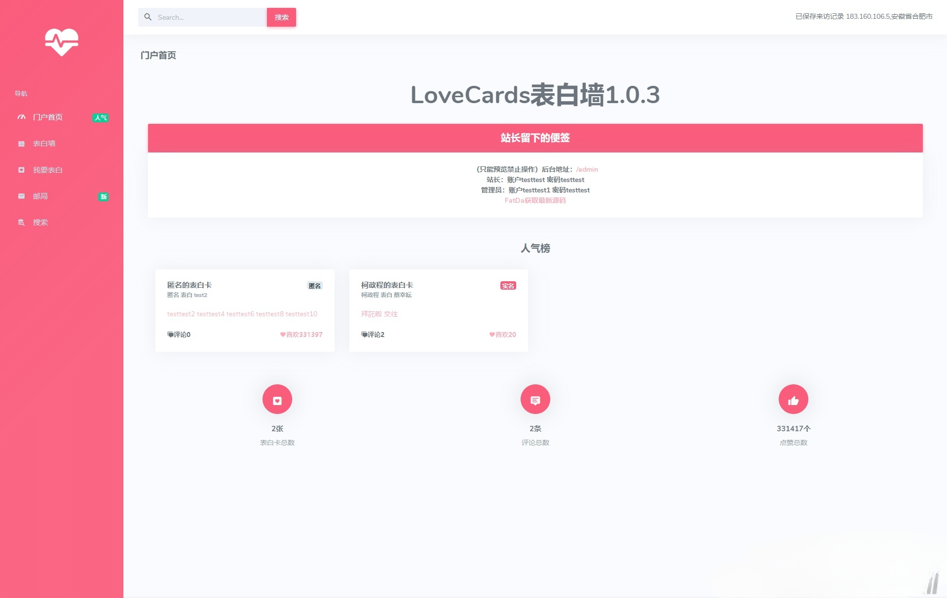 CZCW LoveCards表白墙系统 PHP源码-七七源码网