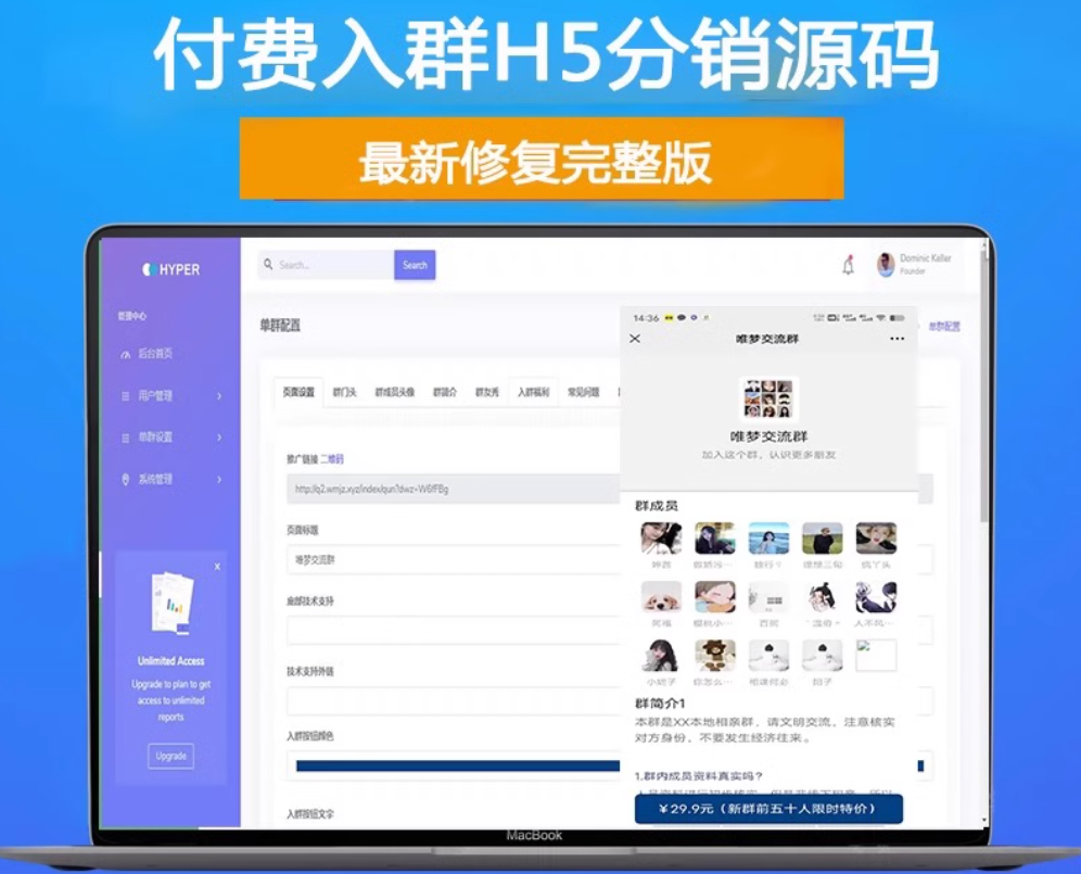 H5付费进群系统源码 + 虚拟货物分销平台,SEO优化版-七七源码网
