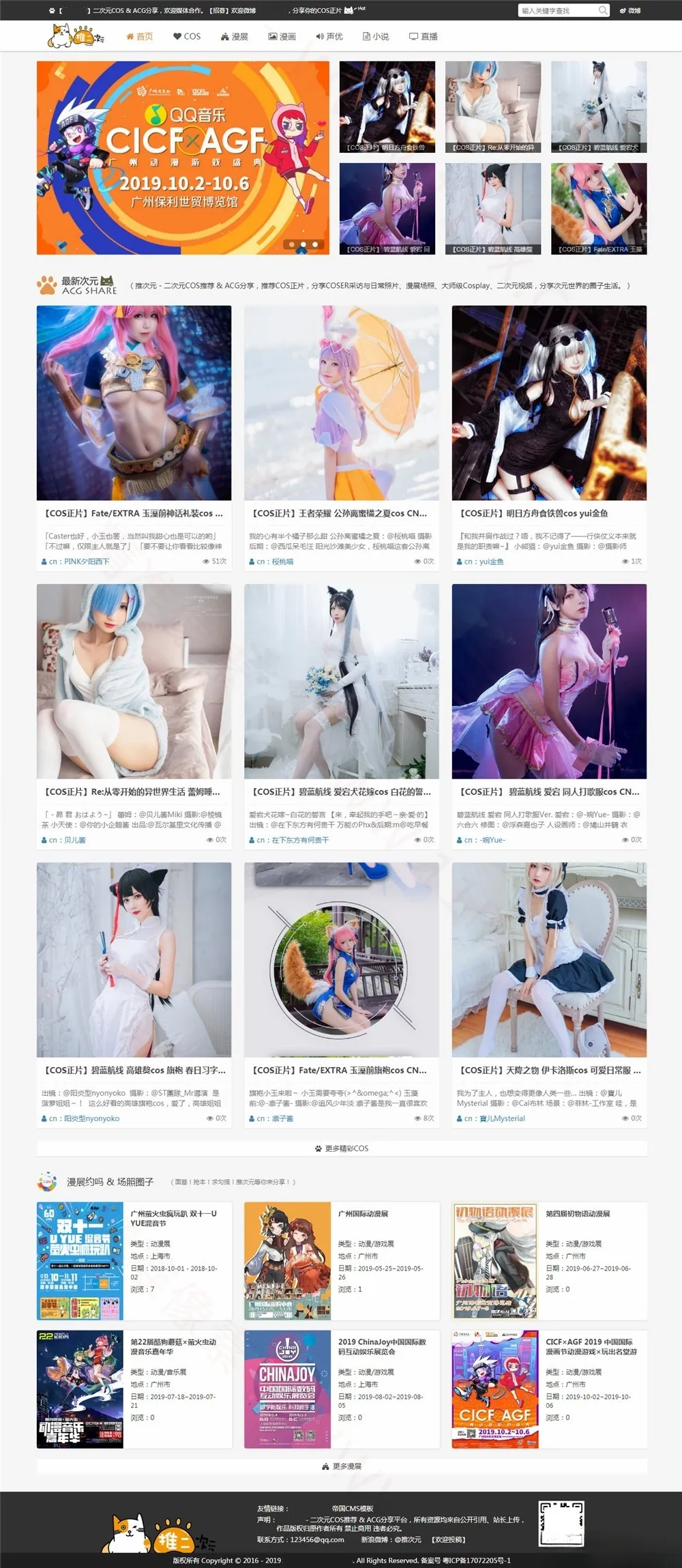 动漫COS展会信息平台源码 - 专属帝国CMS模板套装-七七源码网