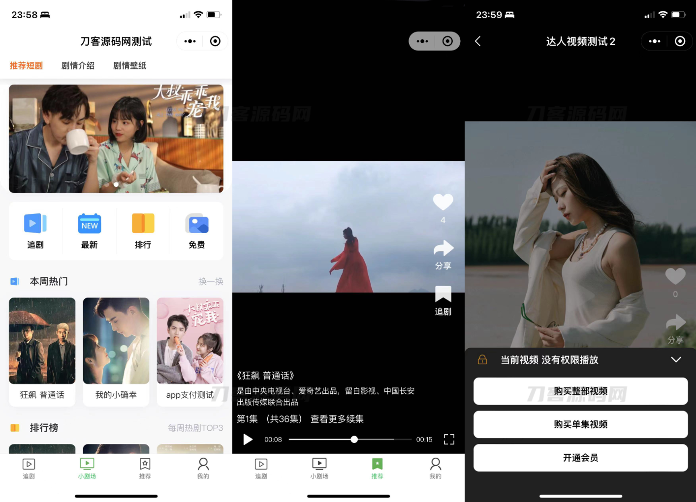 全开源付费短剧小程序源码,含支付收益模式,小剧场影视APP源码推荐-七七源码网
