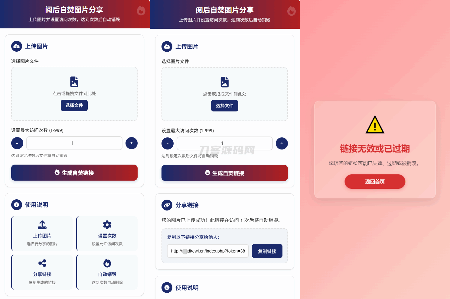 《独家获取：最新图片阅后自焚功能源码下载》-七七源码网