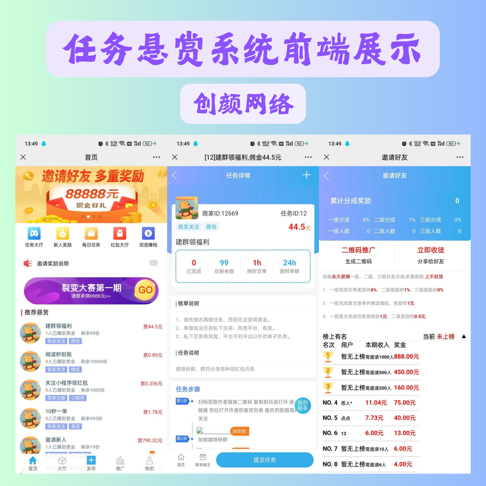 PHP悬赏任务接单源码 - 赚赏金分销推广系统-七七源码网