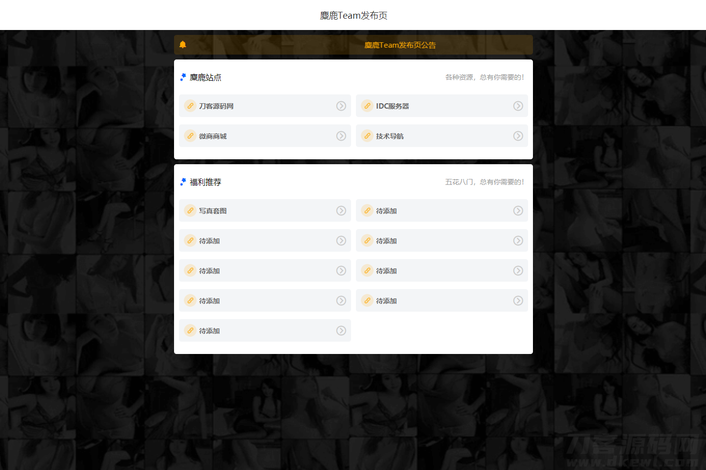 麋鹿Team官方发布：引导页HTML源码下载与教程-七七源码网