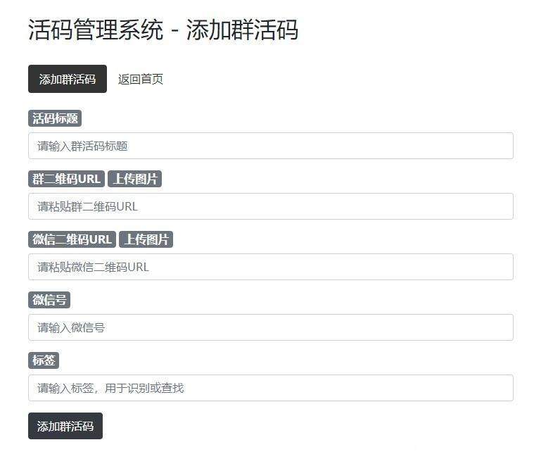 微信活码管理系统 PHP开发 独立部署引流源码 图片
