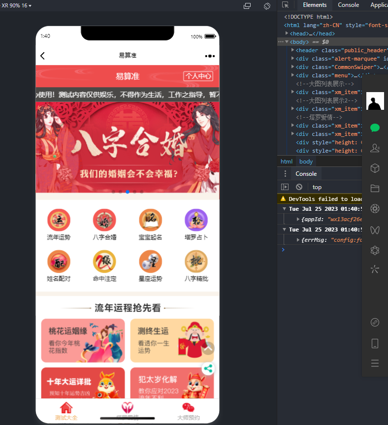 2025周易文化测算网站源码 PHP开发 起名占卜星座运势系统 图片