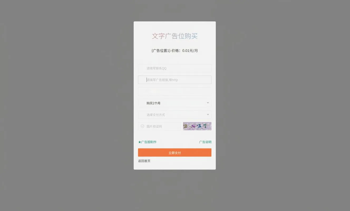 PHP+MySQL全开源网站自助广告投放系统源码——搜索引擎优化版-七七源码网