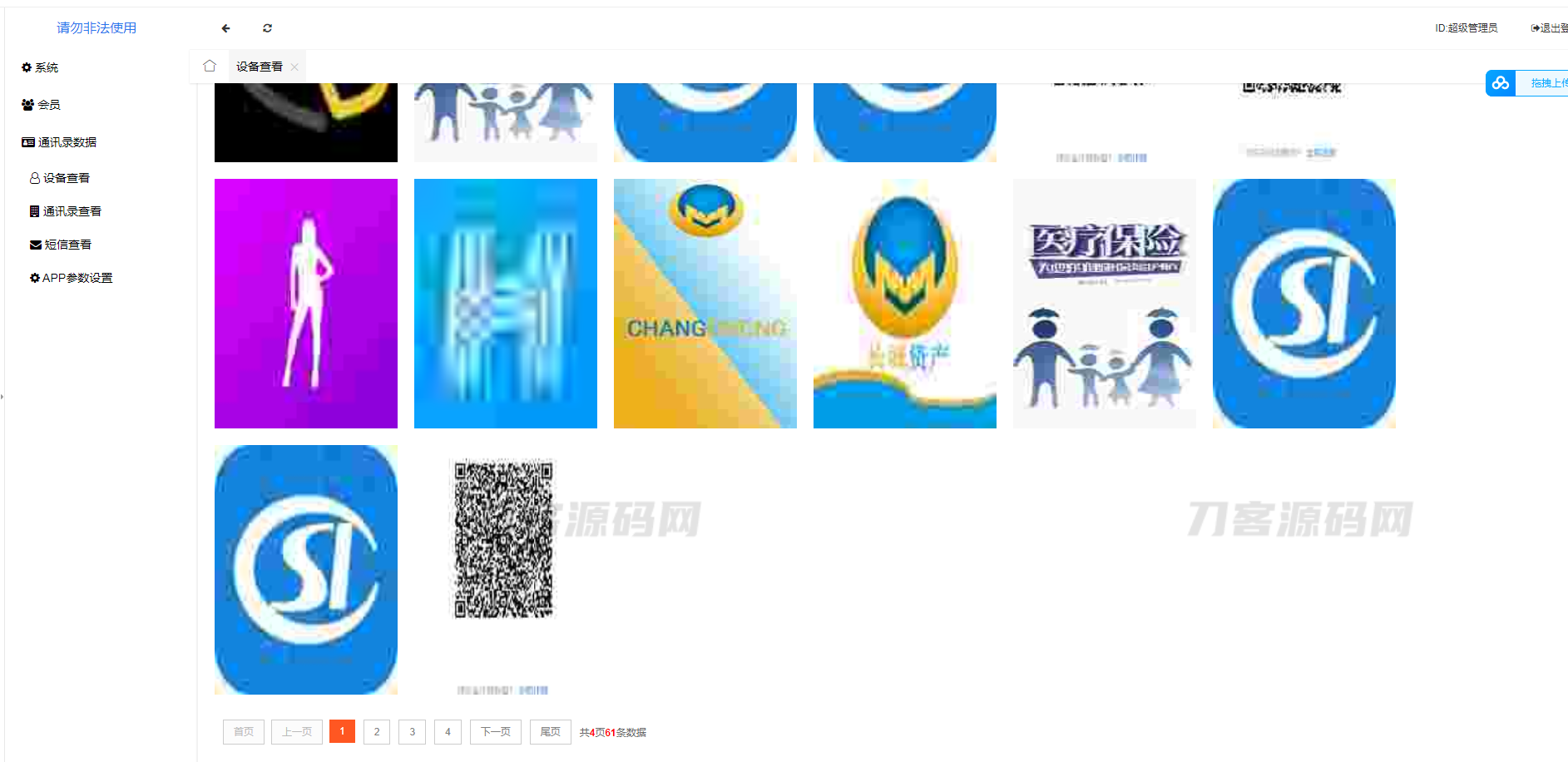 2023双端完美获取通讯录系统源码-七七源码网