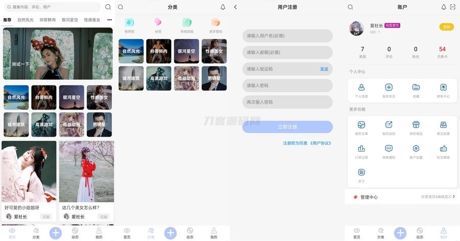 图片壁纸社区开源小程序前后端源码汇总-七七源码网