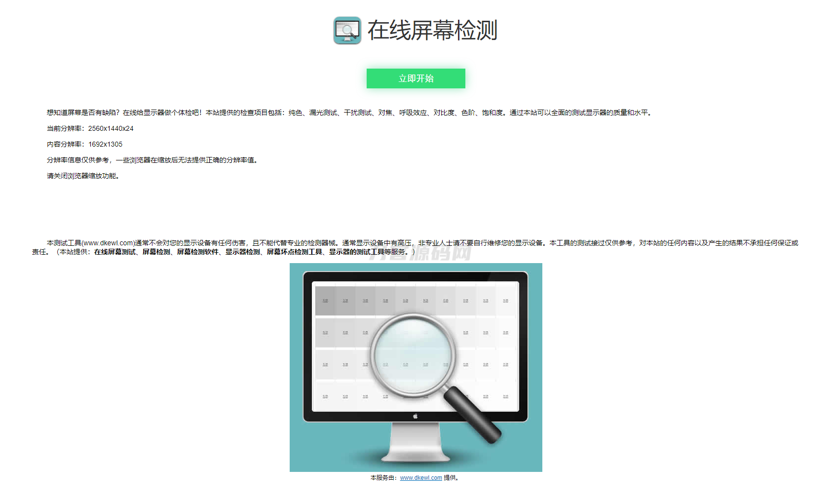 显示屏坏点在线检测HTML工具源码下载-七七源码网