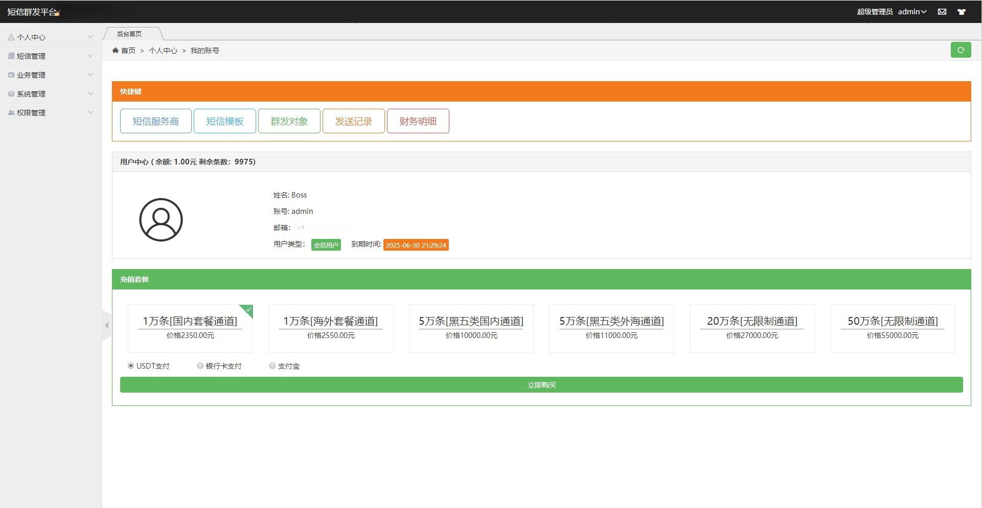 PHP短信营销群发系统源码 盈利旗舰版 营销工具 图片 PHP短信营销群发系统源码 盈利旗舰版 营销工具 图片