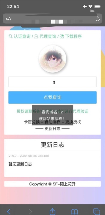 SF陌上花开授权系统PHP源码 V2.0-七七源码网