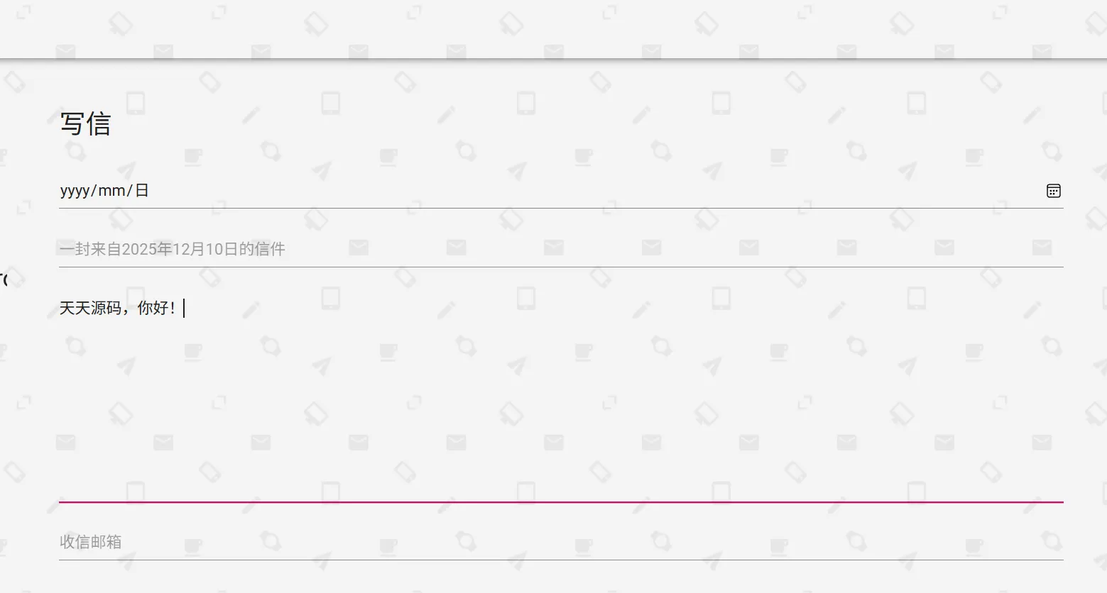 时光邮局系统PHP源码 未来信件定时发送工具 图片