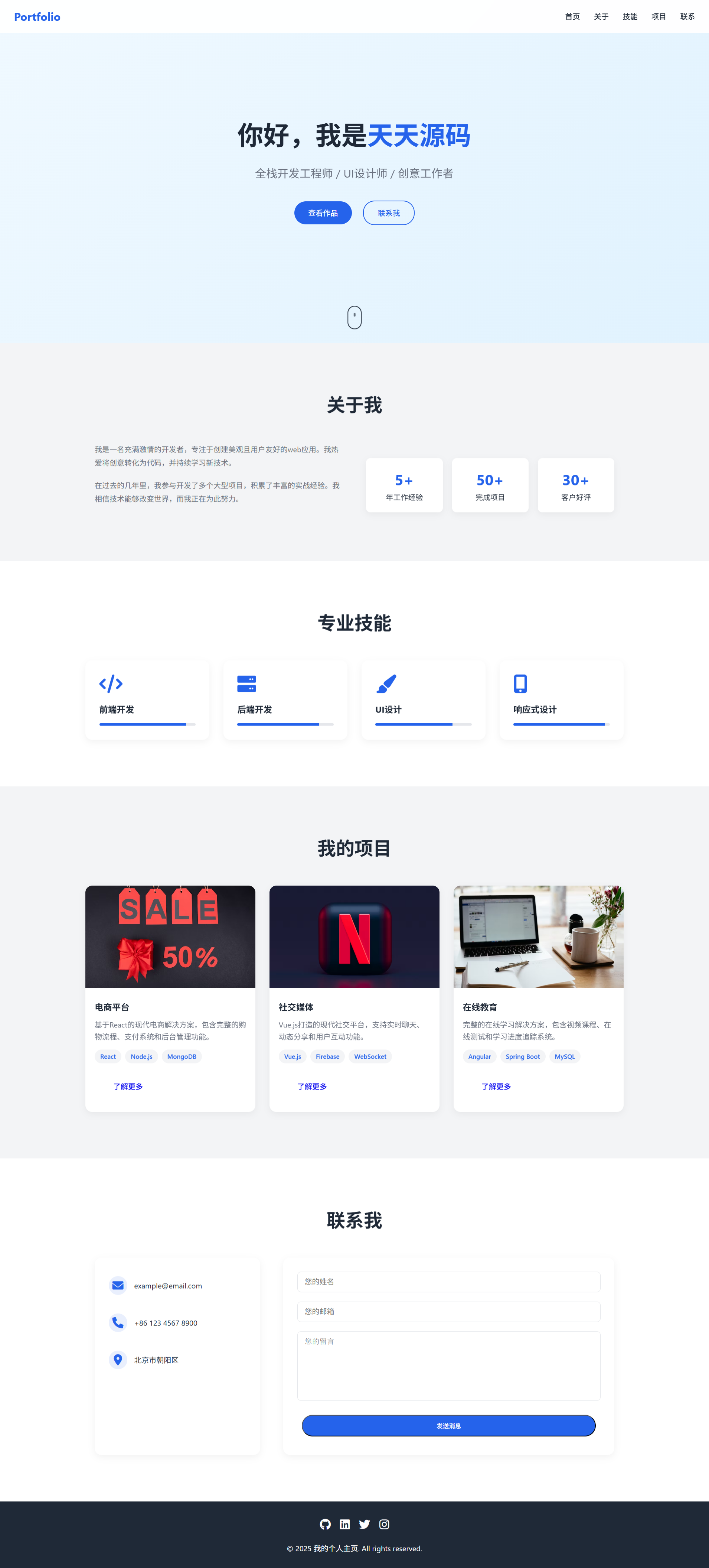 个人团队主页HTML模板源码-七七源码网