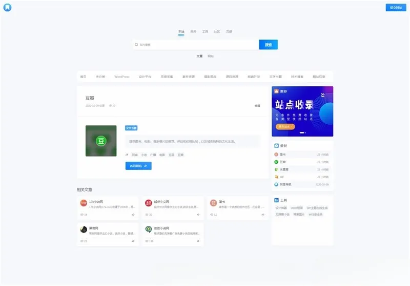 WordPress NDNAV导航主题 暗黑模式切换 简洁模板 图片