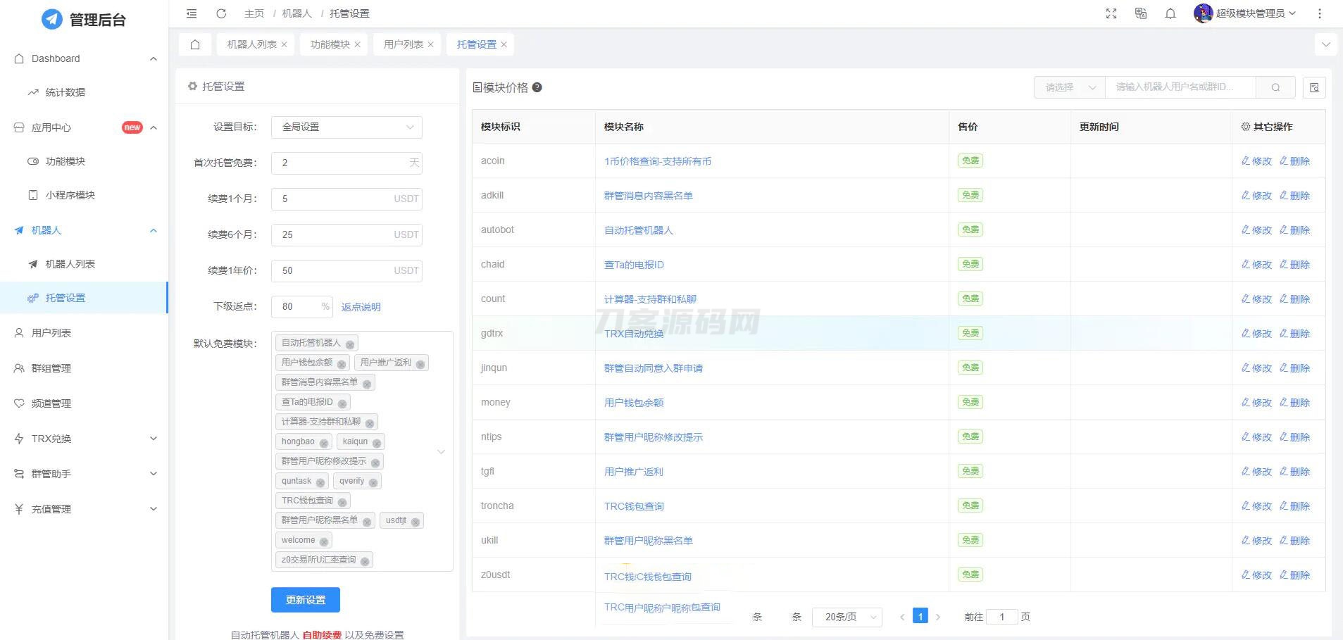 全功能Telegram机器人源码 – 多功能后台版，一键部署！-七七源码网