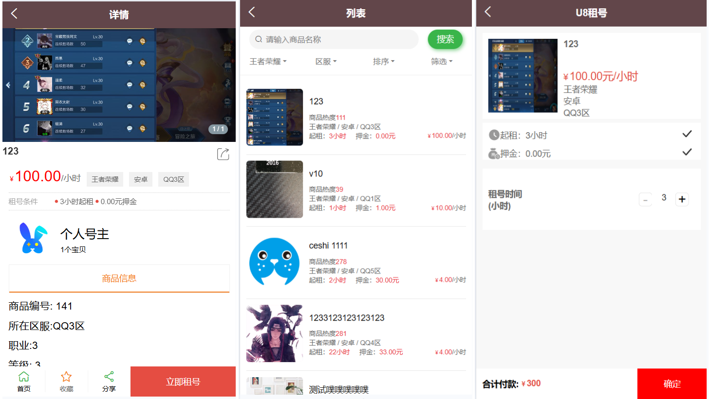 Vue租号系统源码 游戏账号租赁平台 图片