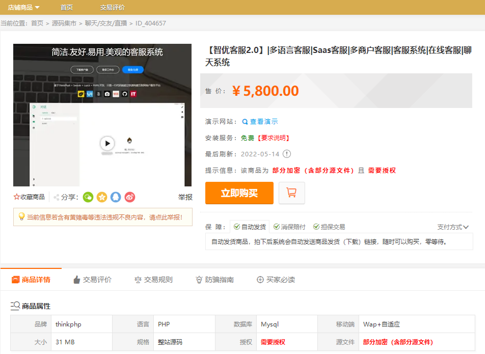 智优客服2.0 多语言SaaS客服系统 ThinkPHP6+PHP8源码-七七源码网