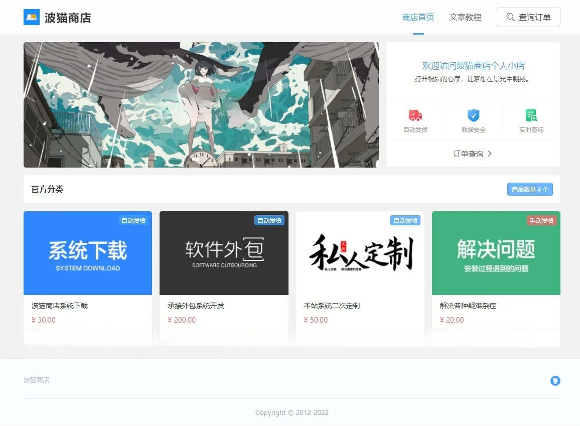 波猫商店自动发卡系统：Java+SpringBoot源码，全栈开源教程-七七源码网
