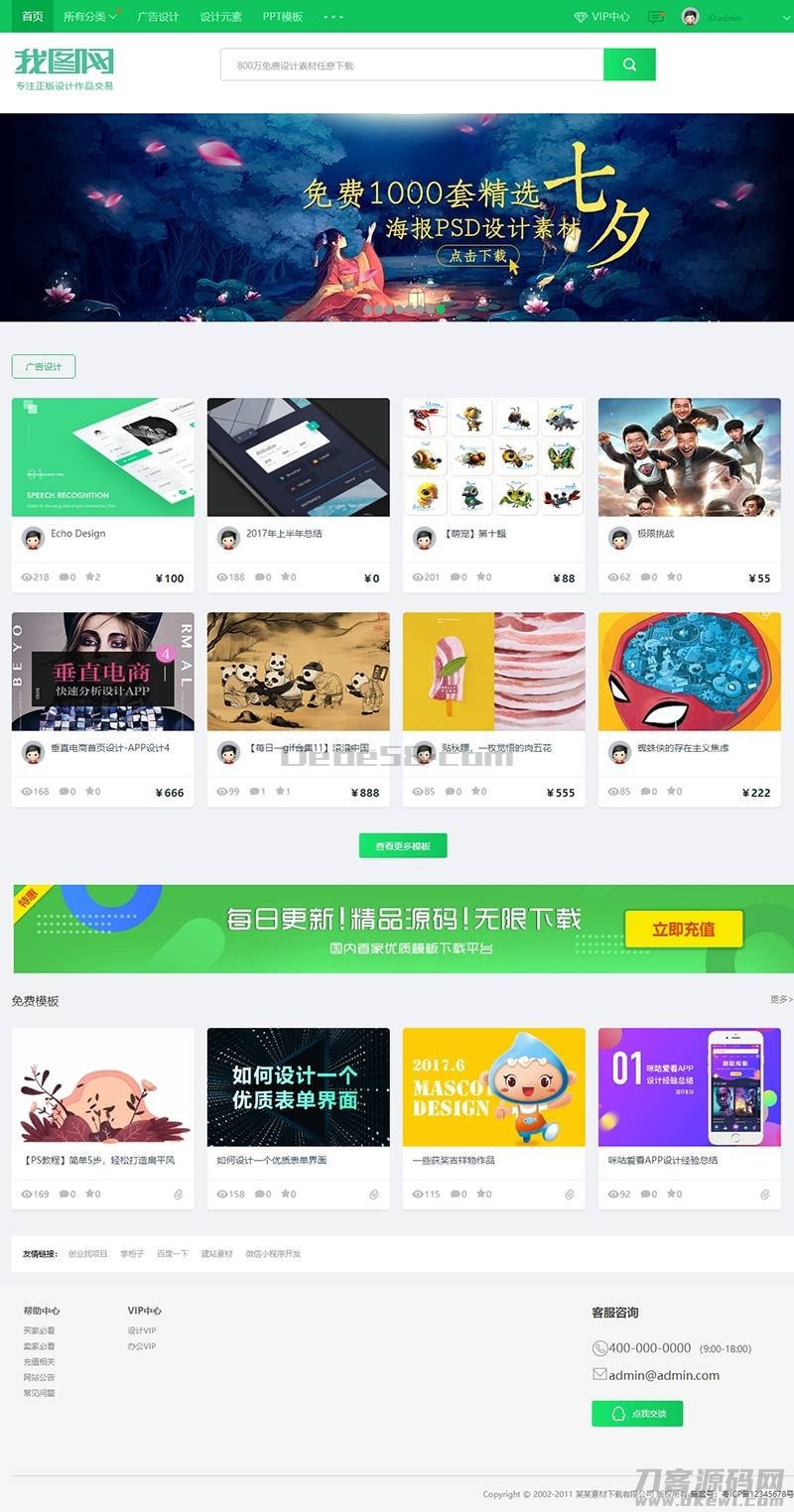 网页素材文档图库下载类网站源码 | 织梦cms-七七源码网