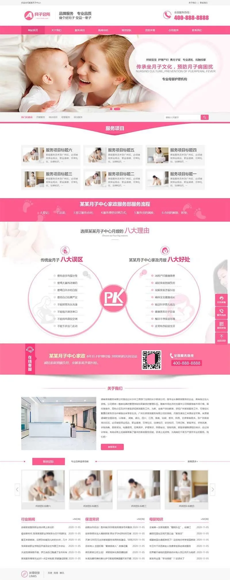粉色家政月嫂保姆公司多端自适应PbootCMS官网源码-七七源码网