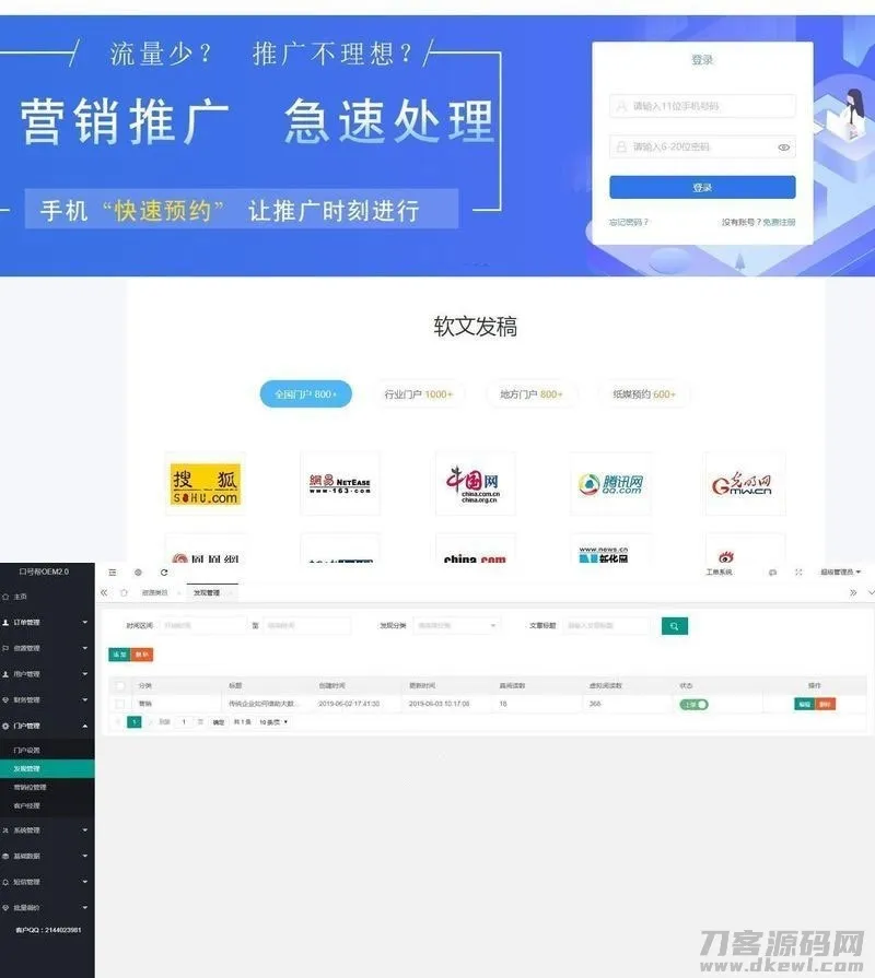 自媒体软文发布营销平台OEM系统源码+全站WAP手机适配版，助力SEO优化推广-七七源码网