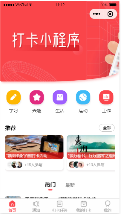 微信小程序打卡活动系统源码——云开发全链路解决方案-七七源码网