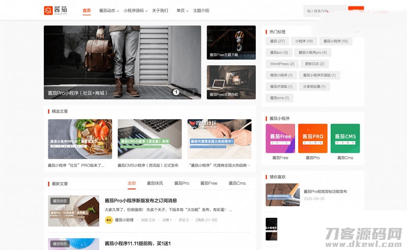 WordPress主题 酱茄Free v1.0.0开源版自媒体资讯博客主题模板-七七源码网
