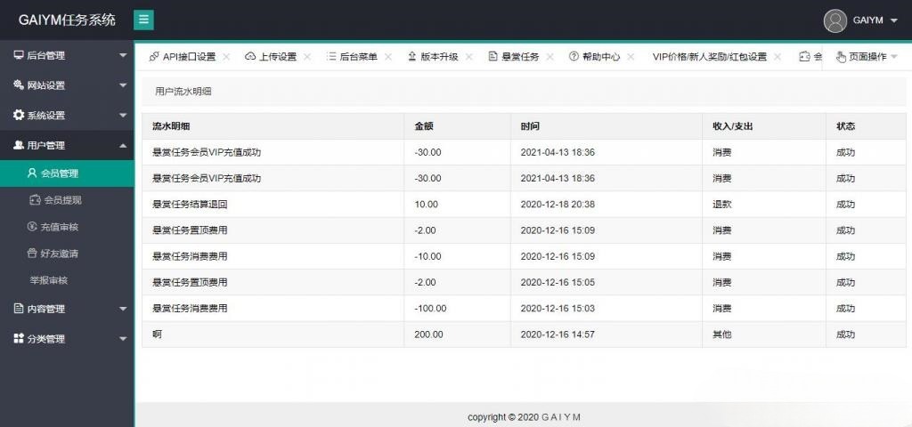 仿蚂蚁帮扶众人帮 悬赏任务PHP运营系统源码 图片