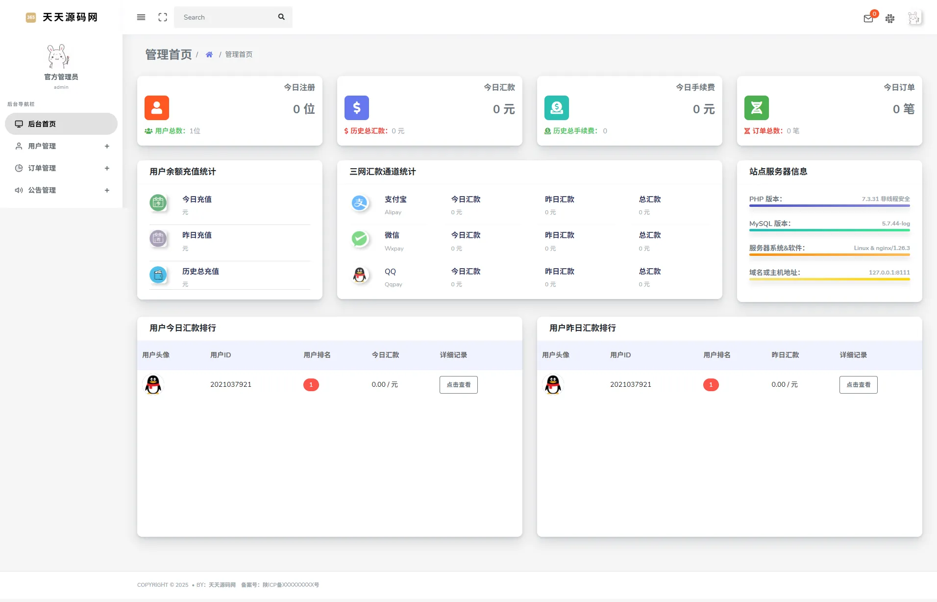 API代付系统PHP源码 集成支付宝微信QQ支付接口 图片