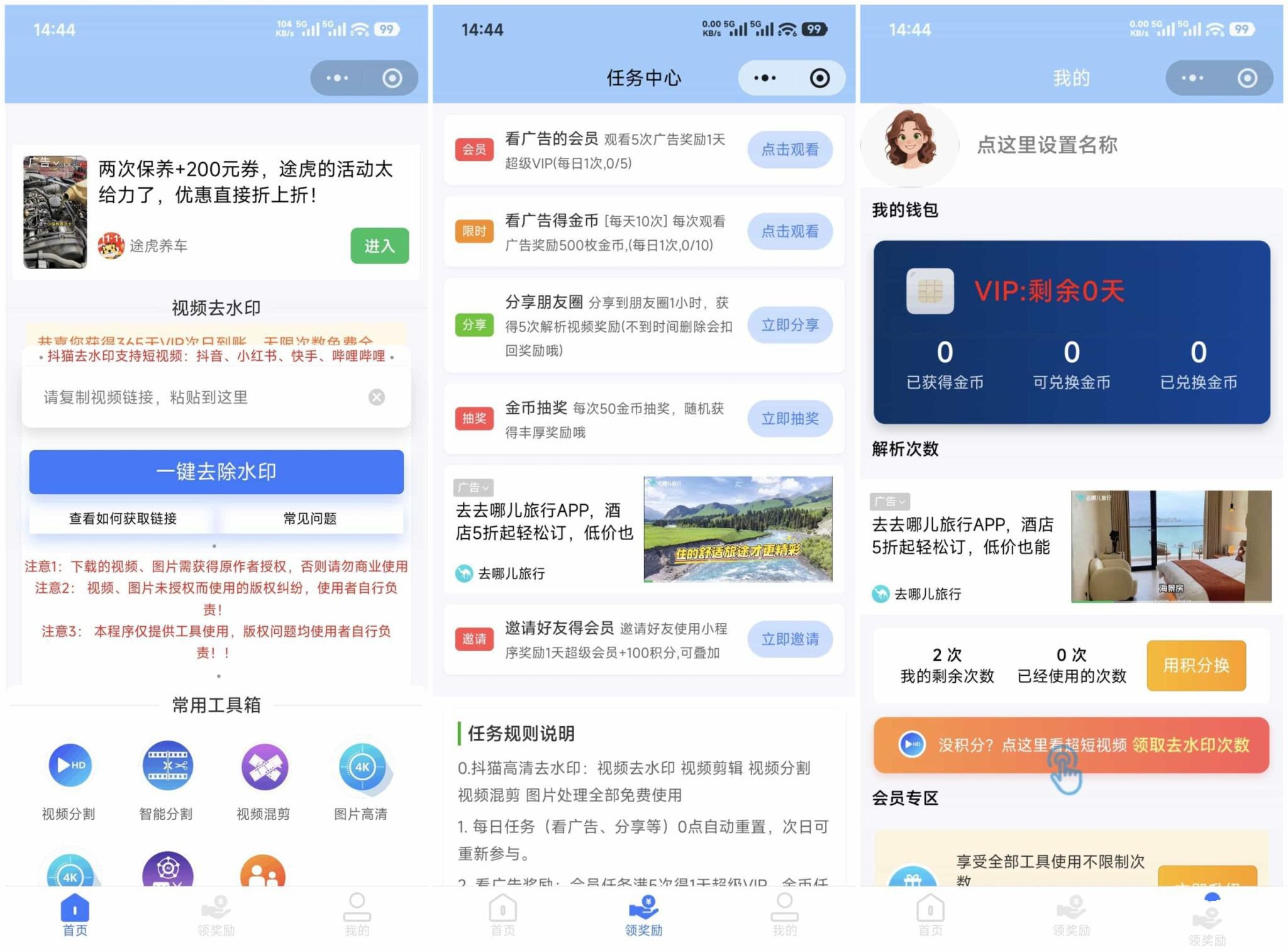 抖猫去水印小程序源码 含流量主 图片 抖猫去水印小程序源码 含流量主 图片