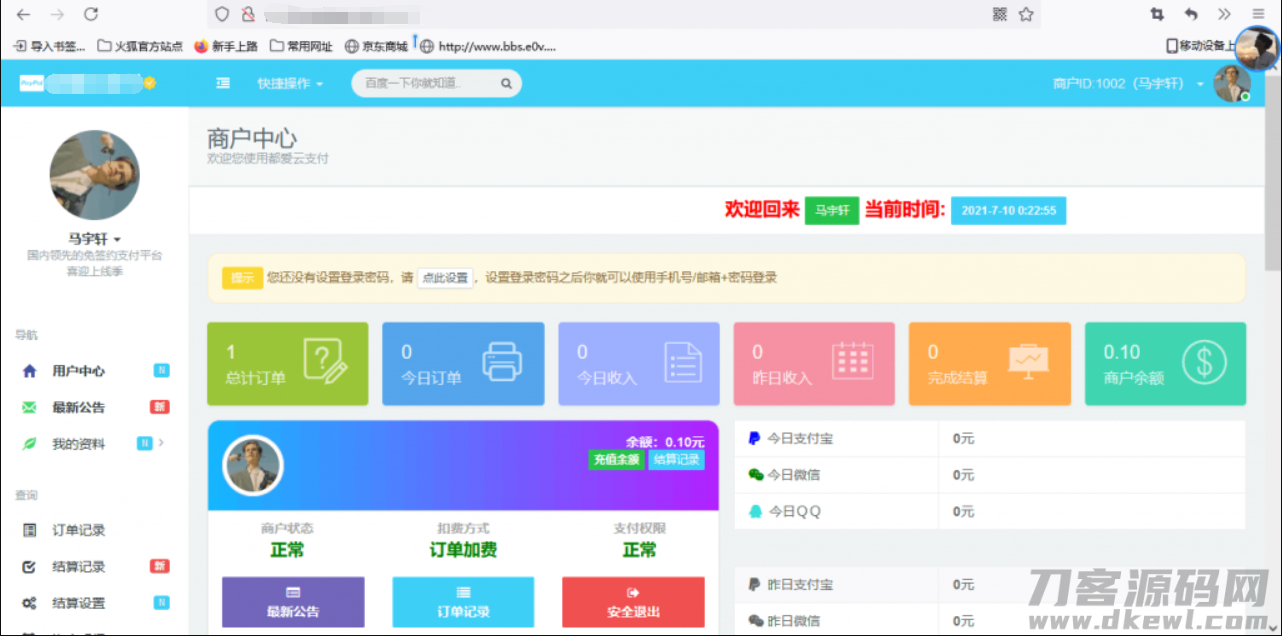 彩虹支付商户中心模板优化方案-七七源码网