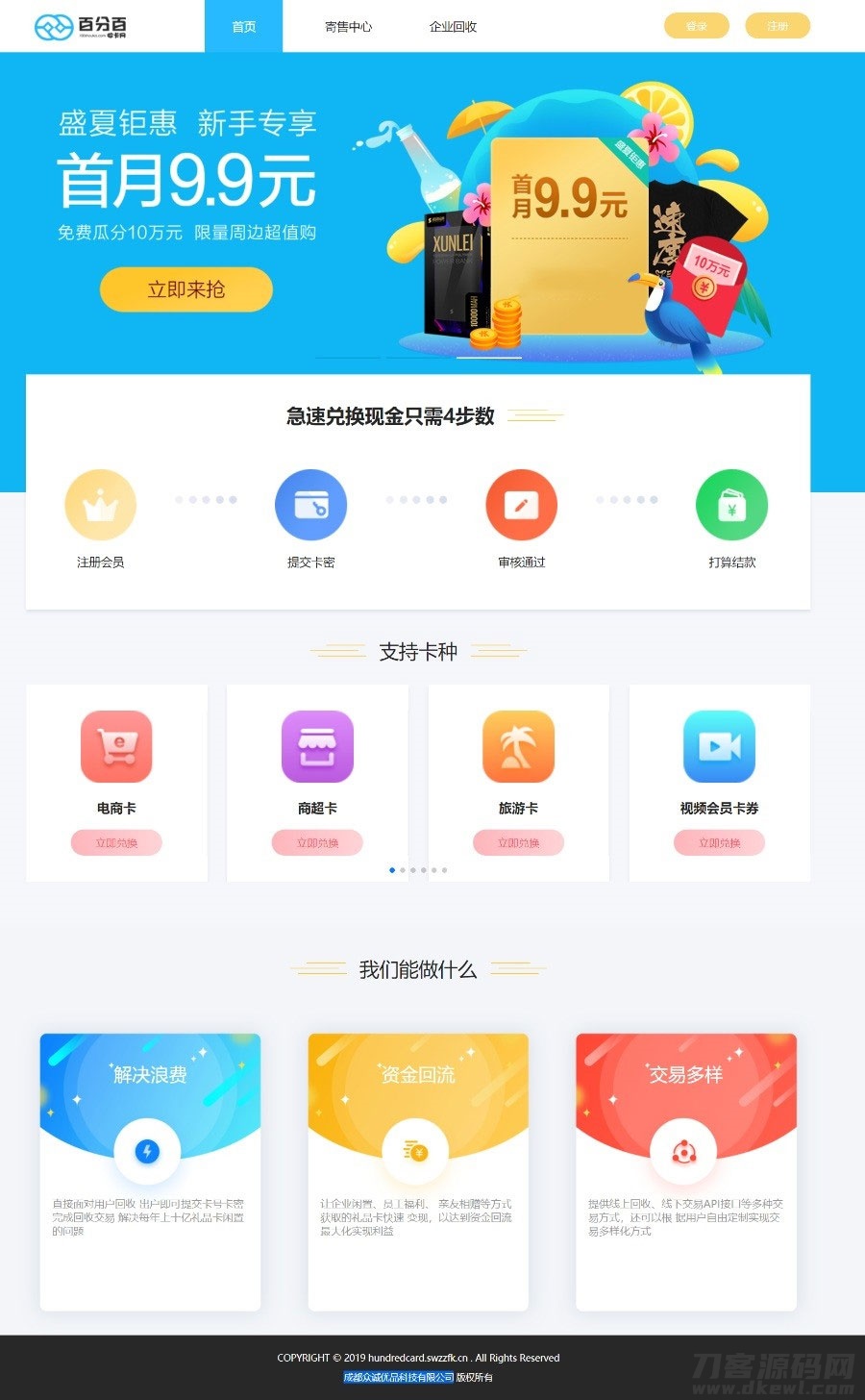 Thinkphp百分百收卡网点卡回收礼品卡兑换二手礼品卡回收网站源码-七七源码网