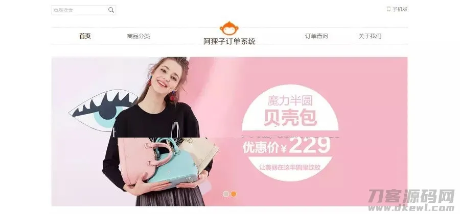 阿狸子订单系统豪华版源码 - 适配PC+WAP全平台，含商城前台功能-七七源码网