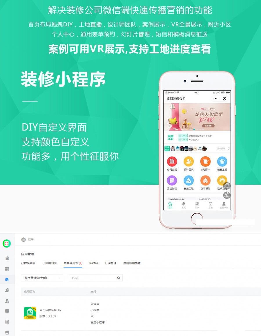 麦芒装饰装修小程序PHP源码 图片 麦芒装饰装修小程序PHP源码 图片
