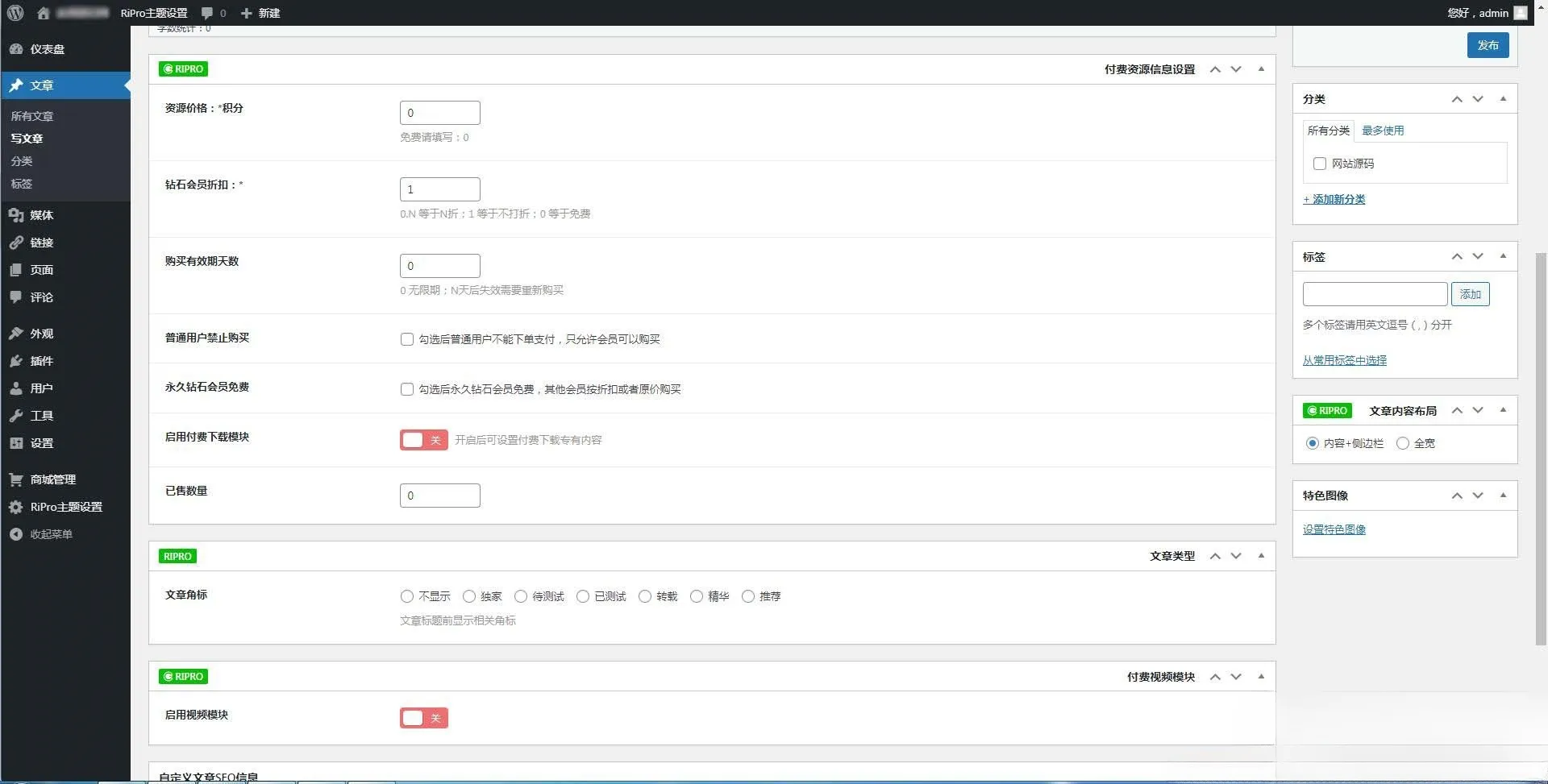 RiPro子主题eeesucai-child 后台美化包 设计素材资源下载站专用 图片