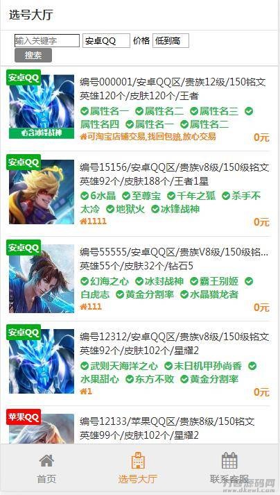 图片[1]-游戏账户出售 游戏账户交易源码下载-七七源码网