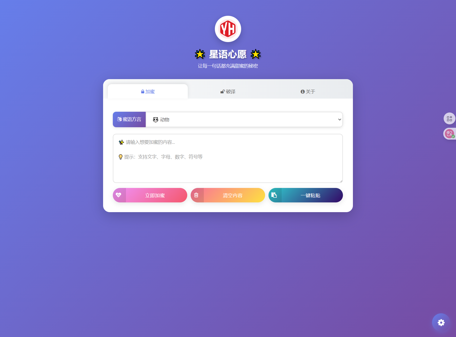 星语心愿：匿名悄悄话源码破解版-七七源码网
