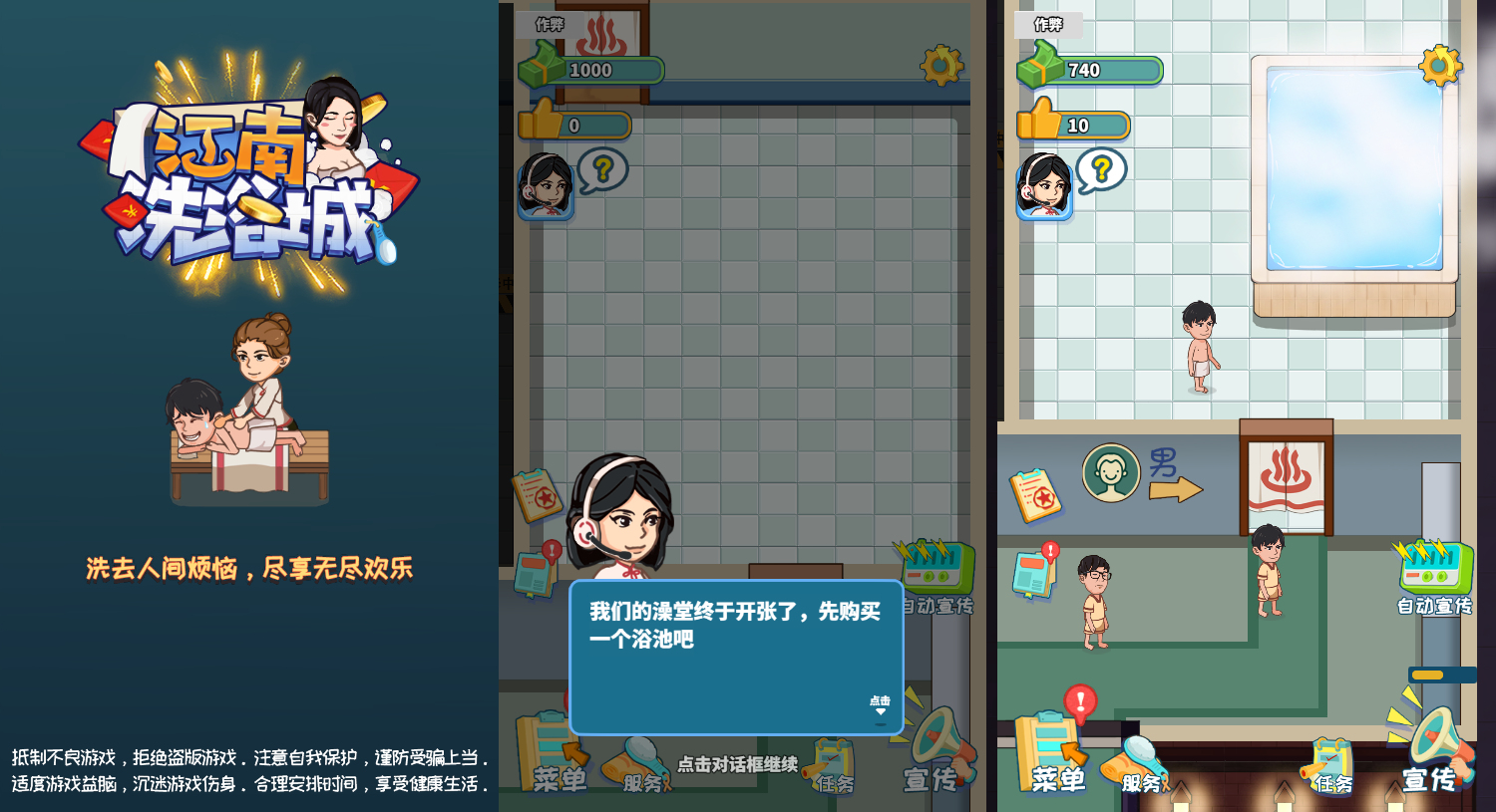 江南洗浴城模拟经营游戏源码-七七源码网