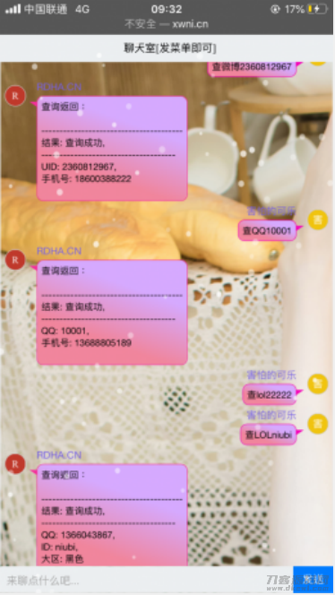 查绑聊天室源码查Q绑反查微博lol等功能-七七源码网