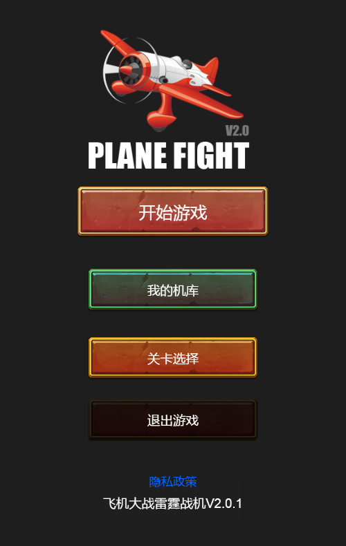 飞机大战H5游戏源码-七七源码网