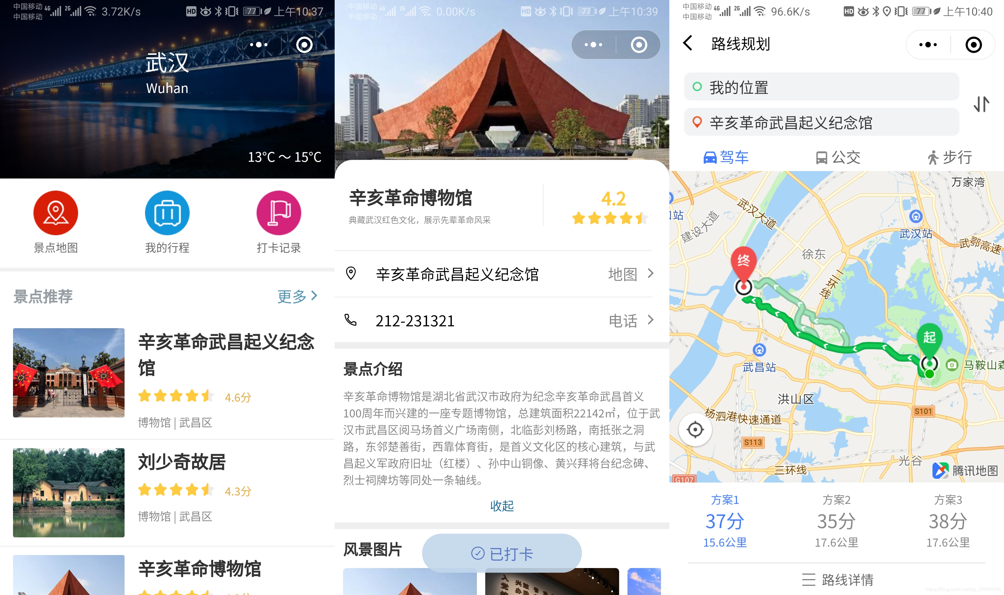 Wetour旅游打卡广场微信小程序源码 - 云开发版，SEO优化版-七七源码网