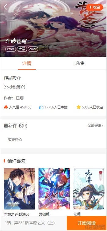 图片[1]-PHP四合一小说漫画听书视频网站源码 带采集-七七源码网