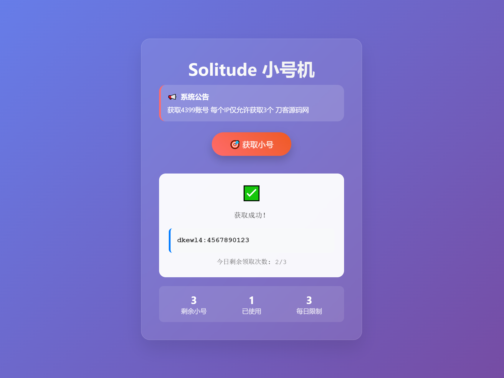 小号分发 卡密分发系统网站源码 轻量化-七七源码网