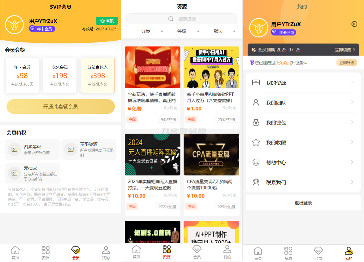 图片[3]-全平台覆盖知识付费系统源码 | PC/H5/小程序三端互通，数据采集全开源，一键部署-七七源码网