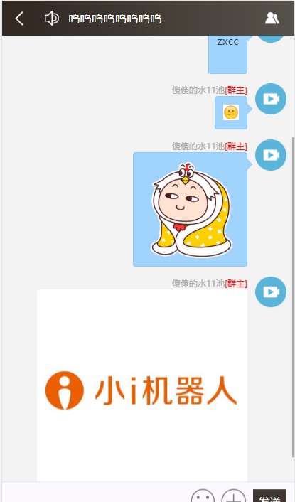 ThinkPHP H5实时聊天室源码 群聊私聊禁言运营版 图片 ThinkPHP H5实时聊天室源码 群聊私聊禁言运营版 图片